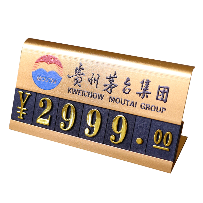 订制酒水标签标识牌茶业标价牌价格签定制价格展示牌标签纸商品标价签价牌展架商品标价牌价格牌价格标签F53