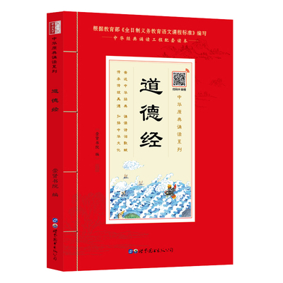 大字注音道德经正版原著儿童版