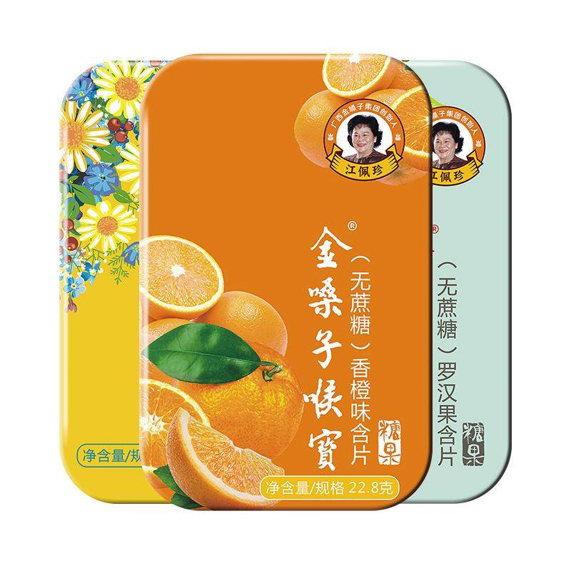 金嗓子喉宝无蔗糖润喉糖