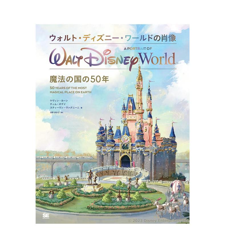 【预售】华特迪士尼世界的肖像魔法王国50周年日文电影进口原版书ウォルト·ディズニ—·ワ—ルドの肖像 魔法の国の50年 ティ