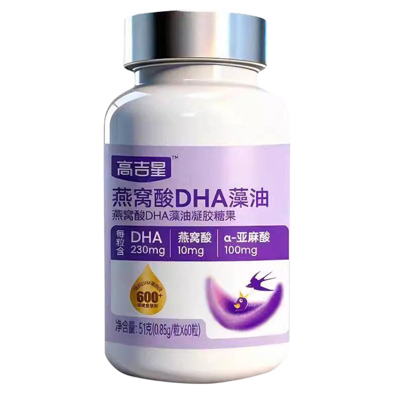 高吉星孕妇DHA藻油高纯度燕窝酸亚麻酸备孕孕期哺乳期营养60粒