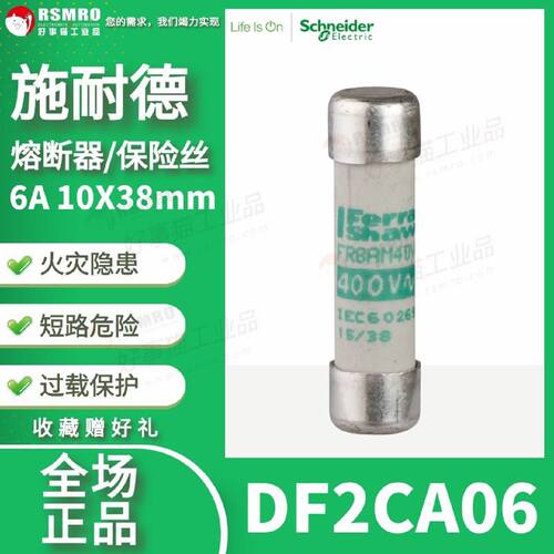 议价DF2CA06施耐德熔断器保险丝芯子慢熔aM,RT28-32型10X38mm 6A,