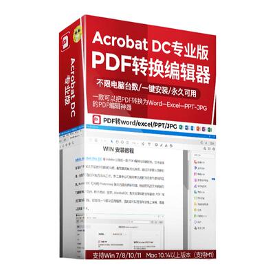 Acrobat DC 2023 PDF转换word/ppt格式压缩去水印编辑软件win/mac