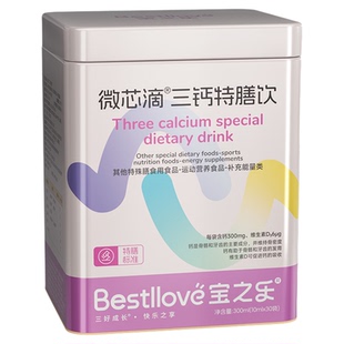 安邦宝之乐三钙特膳饮含VD3直饮30条青少年儿童运动后营养液体钙