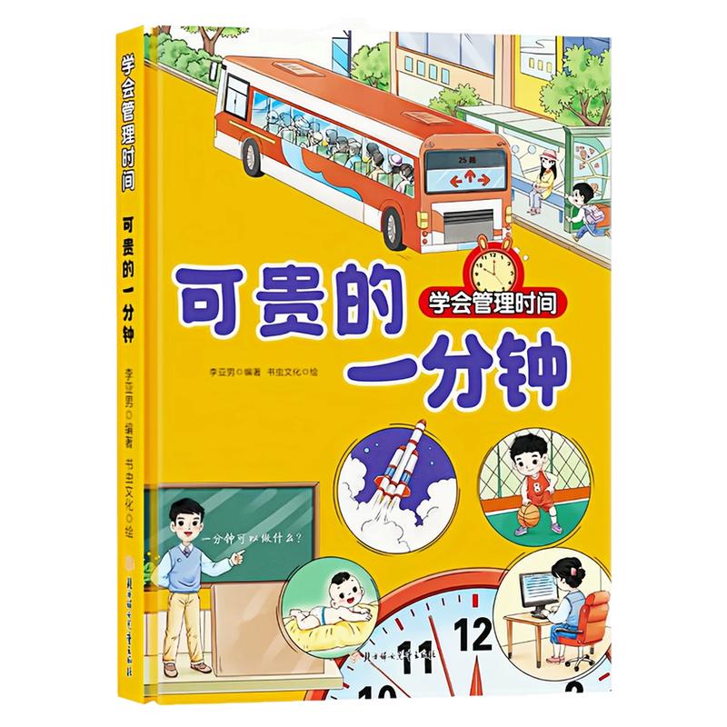 可贵的一分钟精装硬壳绘本
