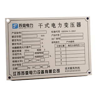 金属铭牌定制定做不锈钢防腐蚀铜铝合金铁制面板电机机床商标logo丝网UV印刷激光雕刻打标设备刻字标识牌制作