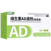 兴贝维生素ad滴剂50粒*3盒