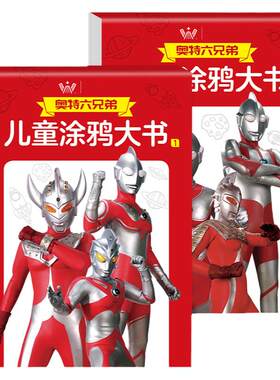 儿童画画本儿童涂鸦大书