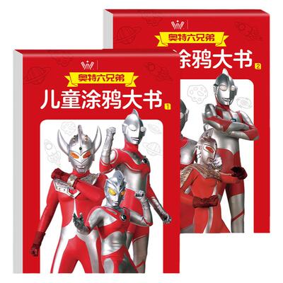 儿童画画本儿童涂鸦大书