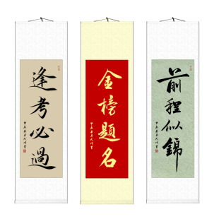 定制中高考毕业礼书法上岸前程似锦字画手写金榜题名挂画卷轴装裱
