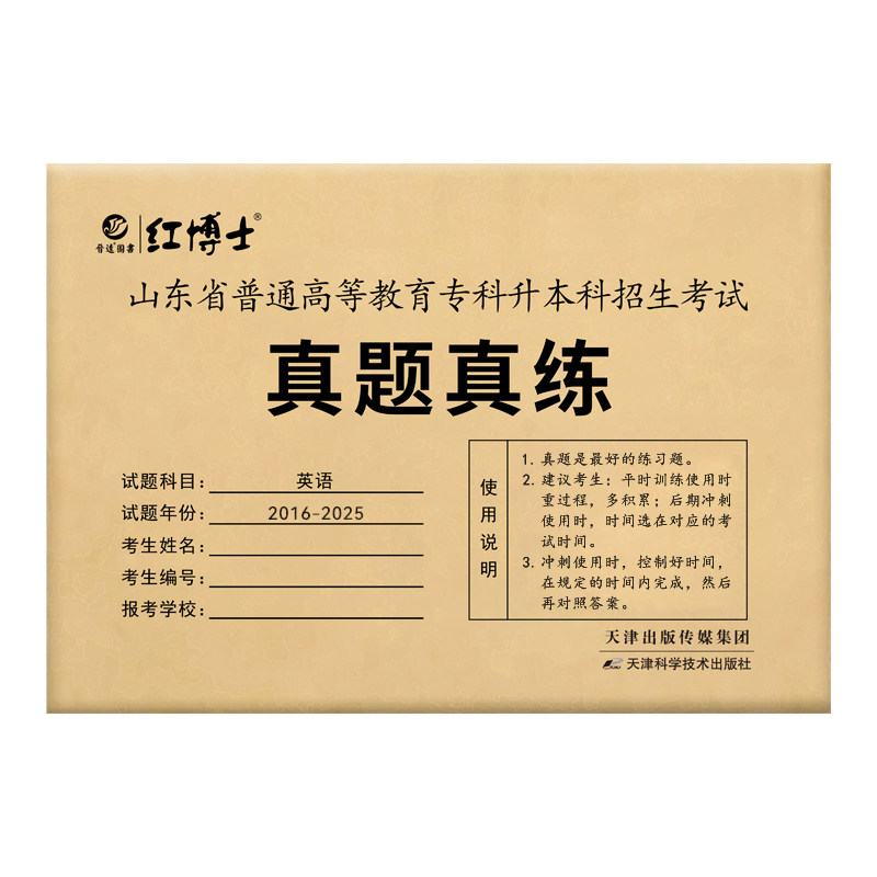 山东专升本英语真题试卷