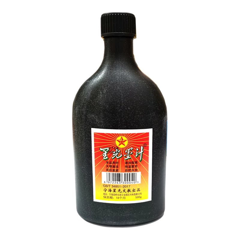 星光墨汁工地用学生练字画画毛笔