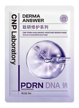 【专属优惠】CNP希恩派DNA钠玻尿酸保湿修护面膜1片PDRN面膜精华