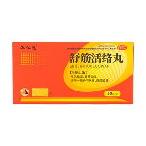 [泓仁远]舒筋活络丸6g*10丸*1板/盒
