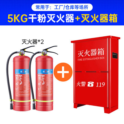 灭火器箱2只装商铺用套装4公斤3/5/8KG放置箱不锈钢灭火器专用箱