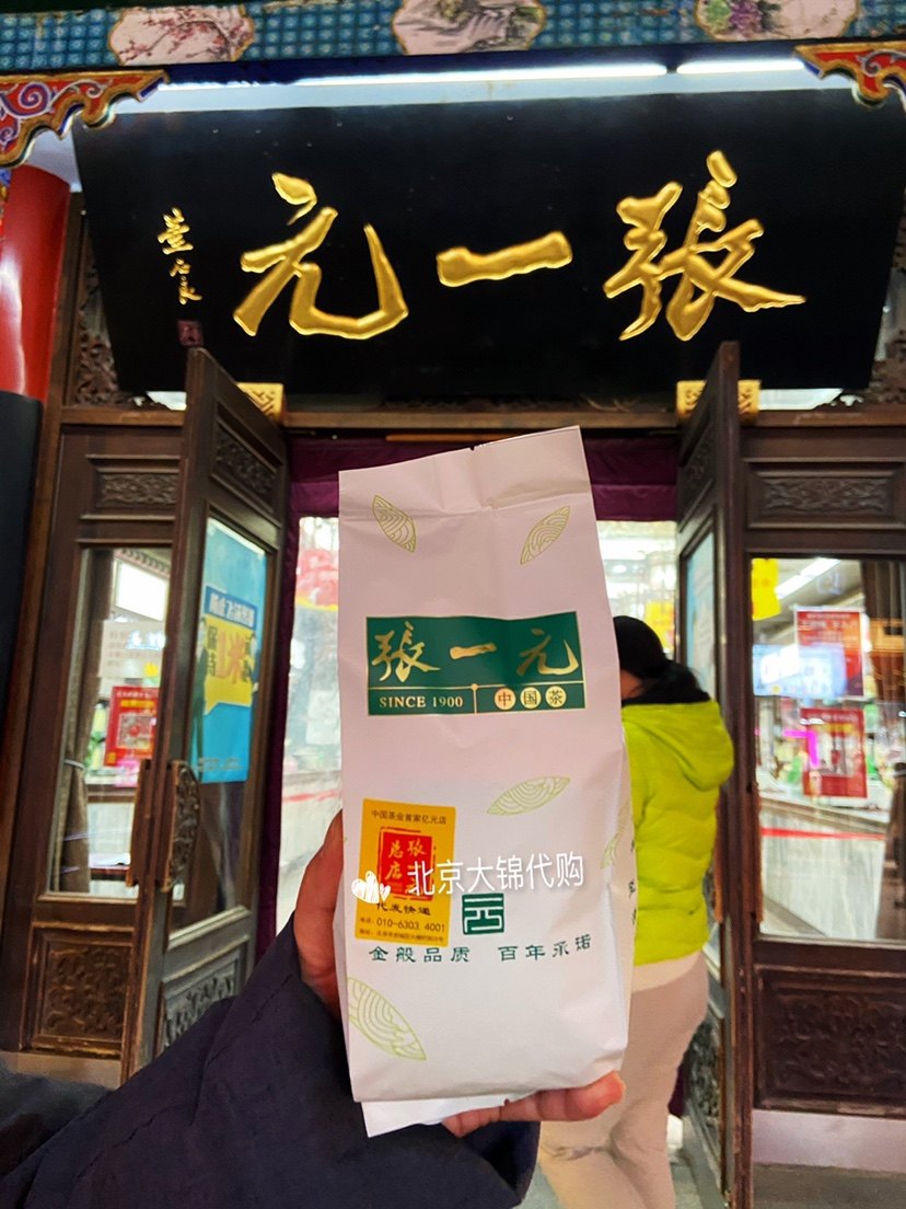北京前门张一元总店代购普洱茶熟茶特级散装茶叶普洱饼生饼老字号