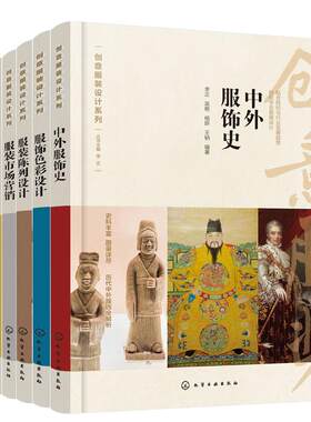 创意服装设计中外历史