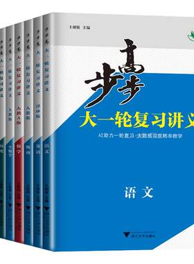 2027年新版步步高大一轮复习讲义