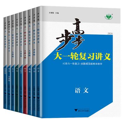 2027年新版步步高大一轮复习讲义