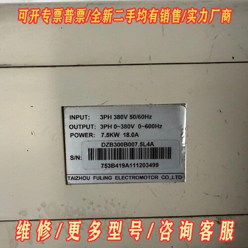 富凌变频器DZB300B007.5L4DK7.5KW3议价维修