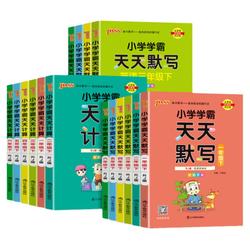 2025秋小学学霸天天计算默写一年级二年级三四五六年级上册下册语文数学英语人教版口算天天练默写能手小达人同步训练习册pass绿卡