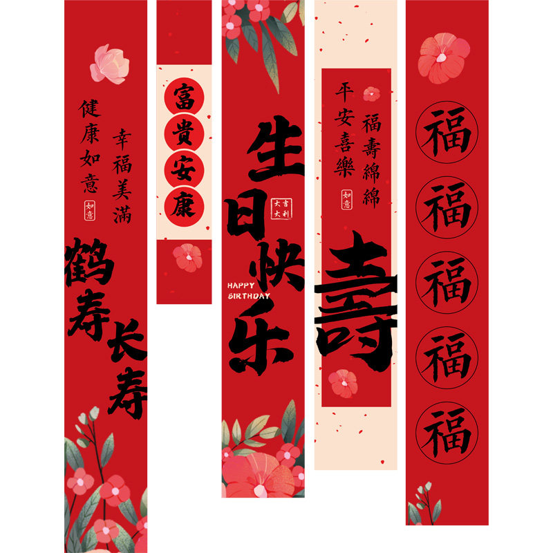 寿宴创意条幅拉花定制