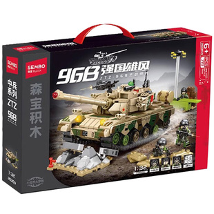 森宝强国雄风ZTZ-96B主战坦克组装模型男孩拼装益智积木玩具礼物