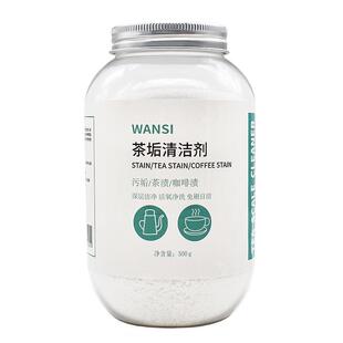 玻璃杯去黄清洗剂洗杯子茶渍除茶杯茶具咖啡渍去茶垢清洁液食品级
