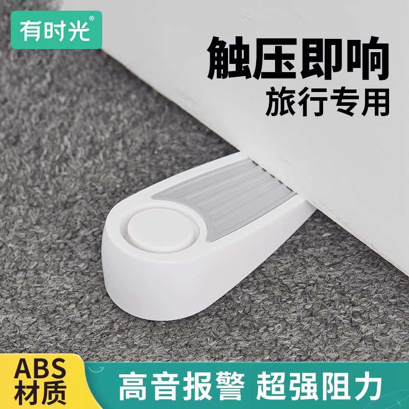 门防盗报警器家用门塞旅馆门开门旅行阻酒店宾馆报警器