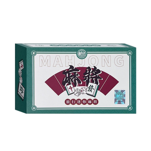 麻将小号迷你便携式旅行简装外出宿舍家用小型手搓小麻将牌144张