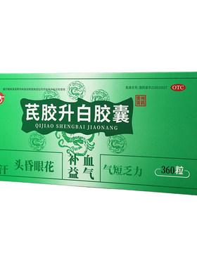 汉方 芪胶升白胶囊 360粒气血亏损头晕眼花补血气短乏力自汗盗汗