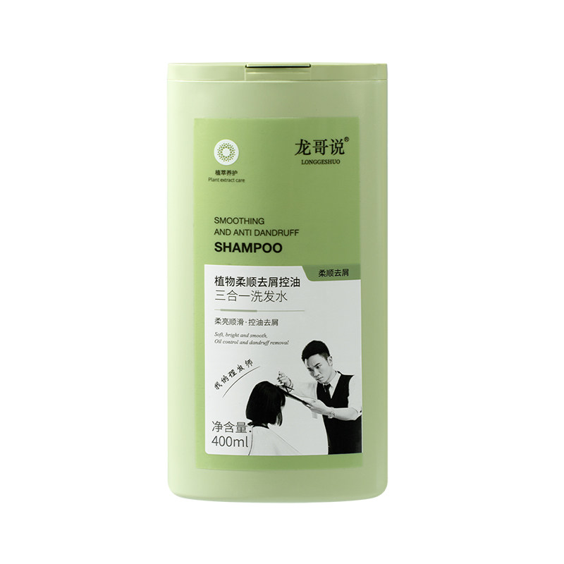 龙哥说植物去屑控油柔顺三合一洗发水