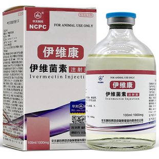 华北制 药伊维菌素兽用注射剂兽药批发大全驱虫药猪牛羊体内外打