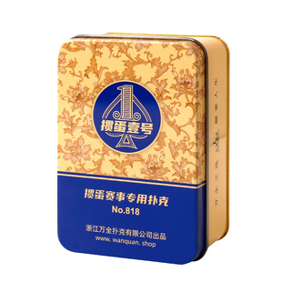 万全掼蛋壹号记分铁盒掼蛋专用塑料扑克牌pvc比赛防水防折耐用