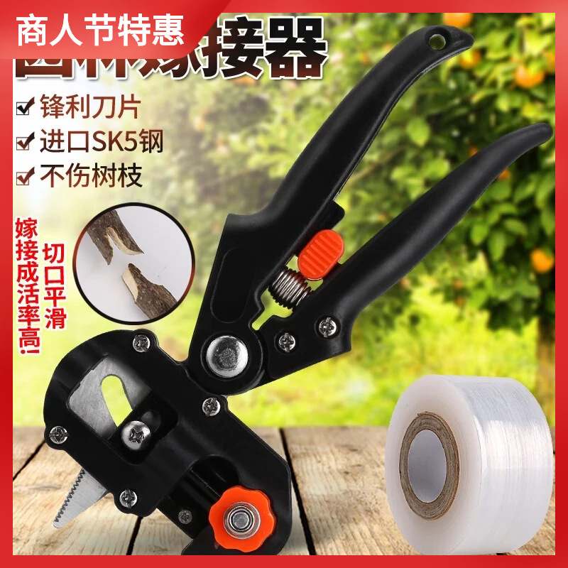 新款嫁接器嫁接机苗木果树嫁接工具修枝嫁接机芽接刀嫁接器剪刀图片