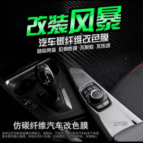 钎维炭纤维贴纸保护贴亮面自粘汽车手机碳纤维黑炭翻新桌子电脑立