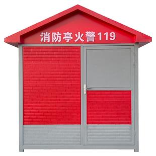 成品消防棚集装箱变电站消防间小室微型消防器材亭屋小型消防小间