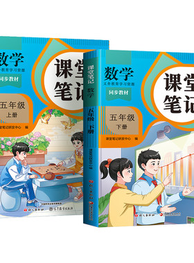 2026新版五年级上册数学课堂笔记