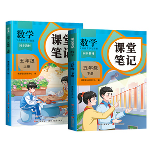 2026年新版斗半匠小学五年级上册数学课堂笔记人教版全套新教材5上语文英语同步课本讲解教辅资料书上学期教师用书教科书预习复习