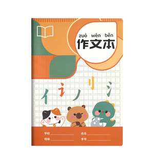 作文本16k本子小学生专用300格加厚稿纸二三年级高颜值语文作文簿方格作业本子方格本日记本田字格写字本