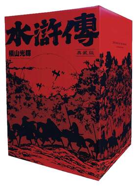 水浒传典藏版（全六册盒装套书）