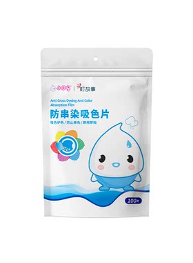 小叮咚防串染吸色片衣物染色串色洗衣片即用即抛100片洗衣机故事