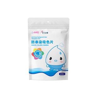 小叮咚防串染吸色片衣物染色串色洗衣片即用即抛100片洗衣机故事