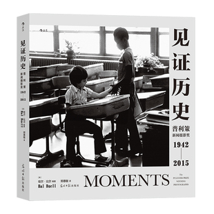 后浪正版现货 见证历史 哈尔比尔著 普利策新闻摄影奖1942—2015 纪实新闻历史记录 任选摄影艺术画册摄影集