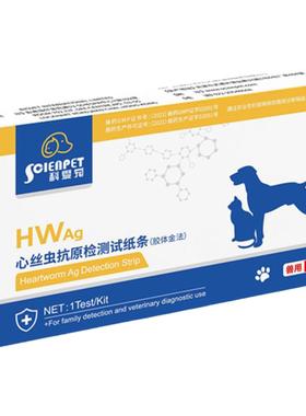 心丝虫检测试纸条狗狗猫咪检测犬猫通用家用自测宠物检测卡