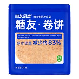 糖友厨房每日营养卷饼不添加面粉控营养无糖精手抓饼糖尿人饱饱腹