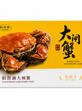 大闸蟹提货卡系统卡套一站式购买