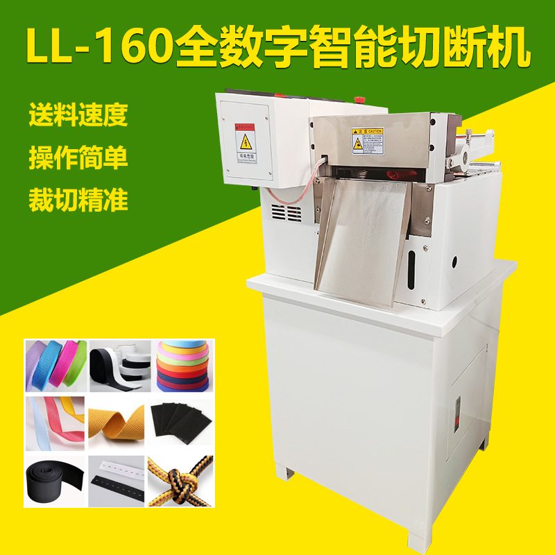 立海隆全自动织带切断机无纺布裁切机尼龙带松紧带耳带冷热切带机