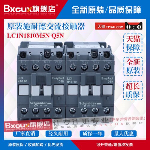 议价新款原装施耐德 交流接触器LC1N1810M5N LC1-N1801M5N AC220V