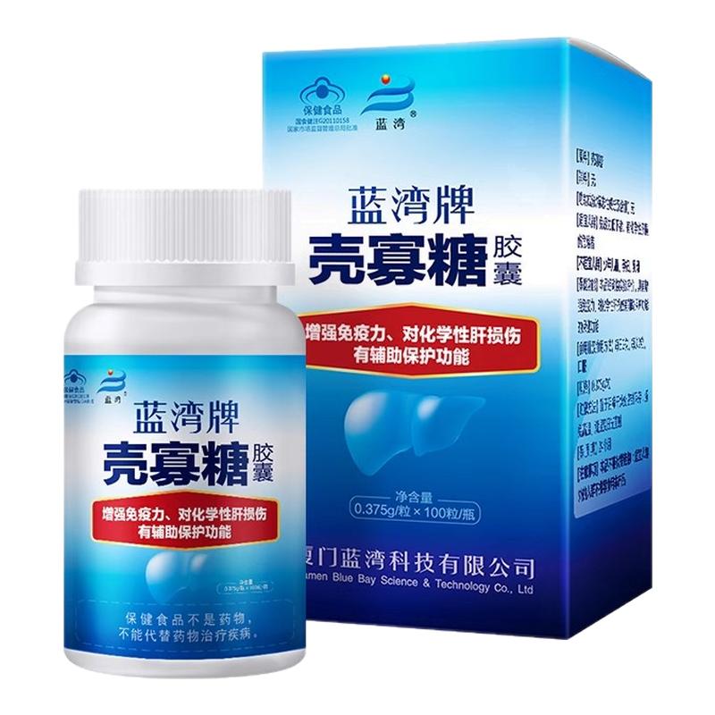 蓝湾牌壳寡糖胶囊 对化学性肝损抗糖/寡糖/低聚糖/